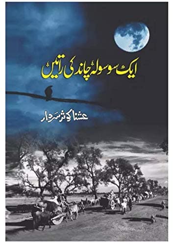 Aik So Sola Chand Ki Ratain