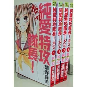Love Attack!: Junai Tokko Taicho!: Maji 1-4 Complete Set [Japanese]