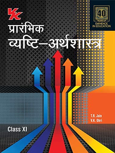 Introductory Microeconomics Class -11 For 2020 Exam - Hindi
