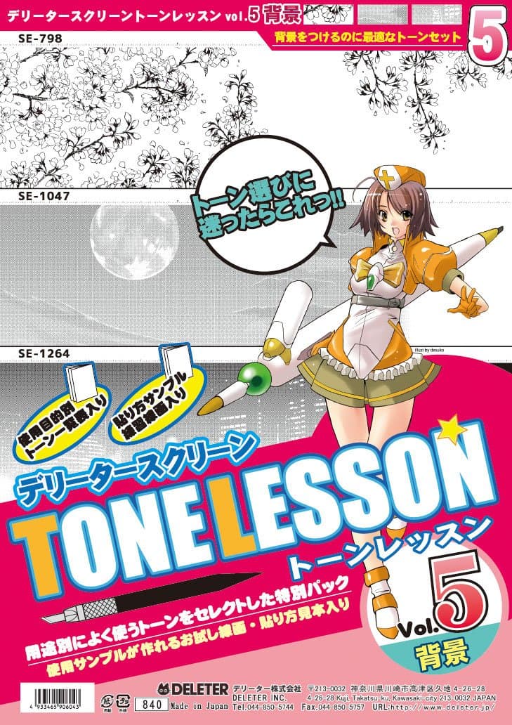 Derita screentone lessons Vol.5 background