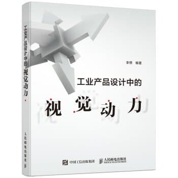 Industrial product design. visual power(Chinese Edition)