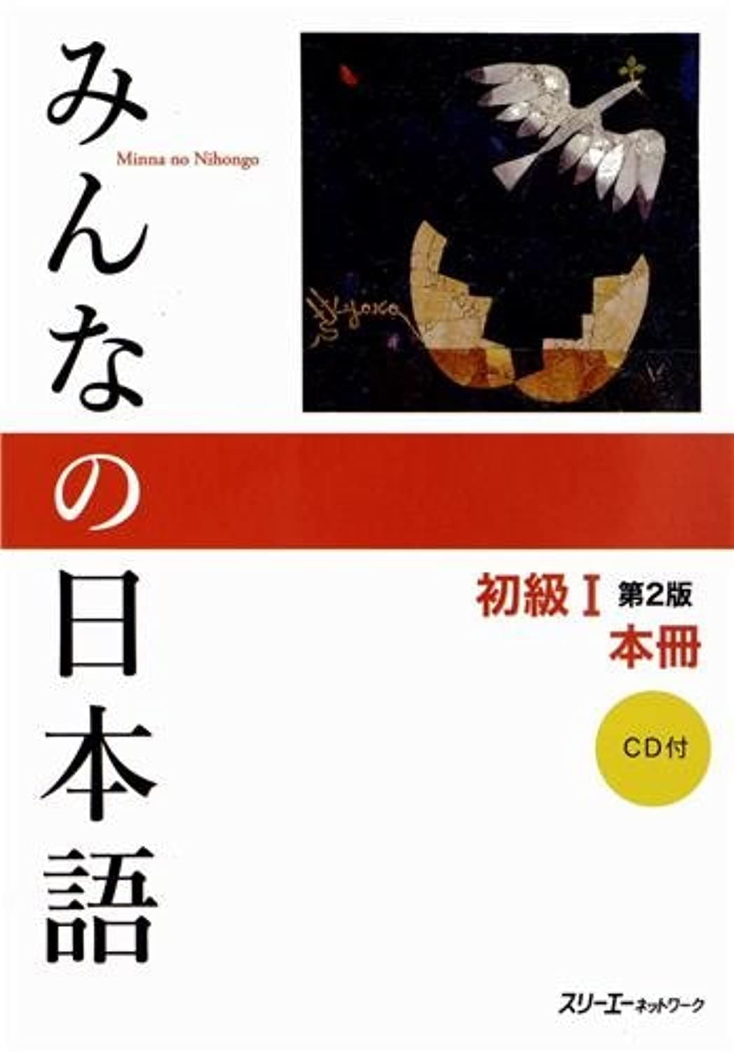 Minna No Nihongo Elementary I Second Edition Main Text