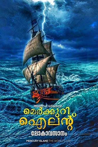 Mercury Island Malayalam Novel