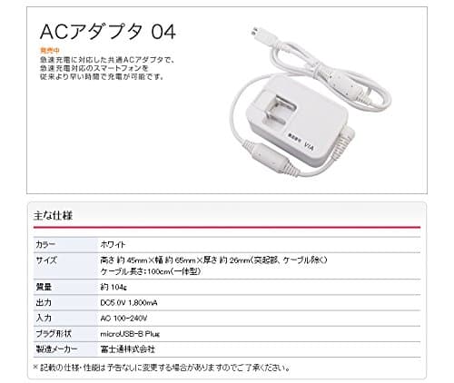 Docomo 04 Adapter High Speed Battery Charger
