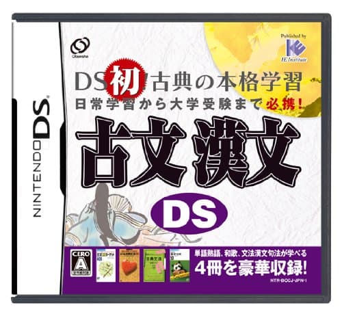 Kobun Kanbun DS [Japan Import]