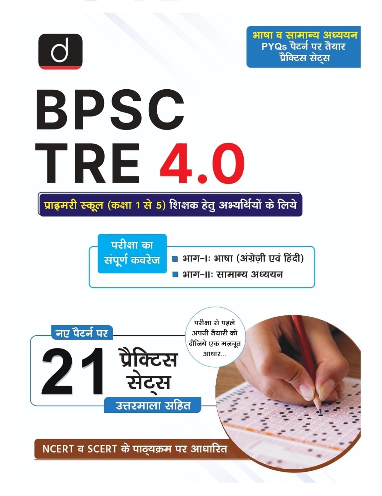 Drishti BPSC Tre 4.0 Book Teaching Pariksha - Class 1 To 5 Primary Teacher Government Exam Book Perfect Paperback – 10 July 2024