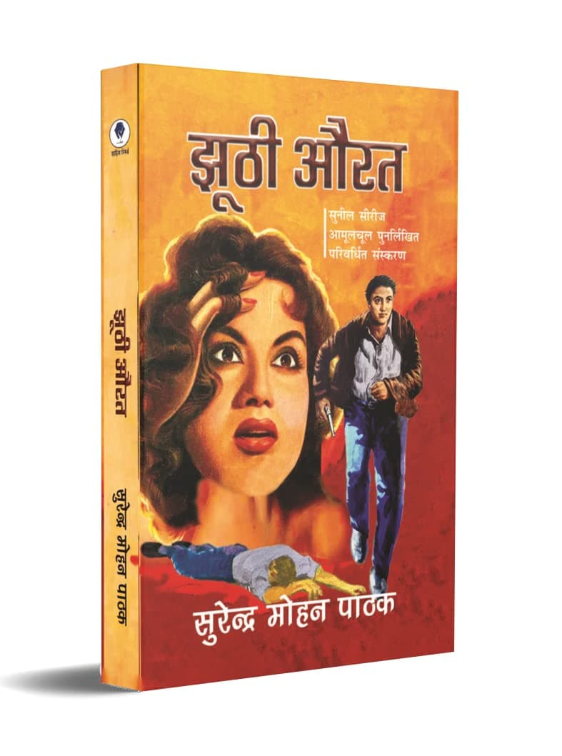 Jhoothi Aurat By Surender Mohan Pathak [Perfect Paperback] Surender Mohan Pathak (Sunil Series)