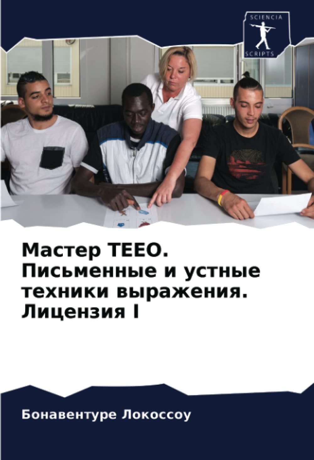 Мастер TEEO. Письменные и устные техники выражения. Лицензия I