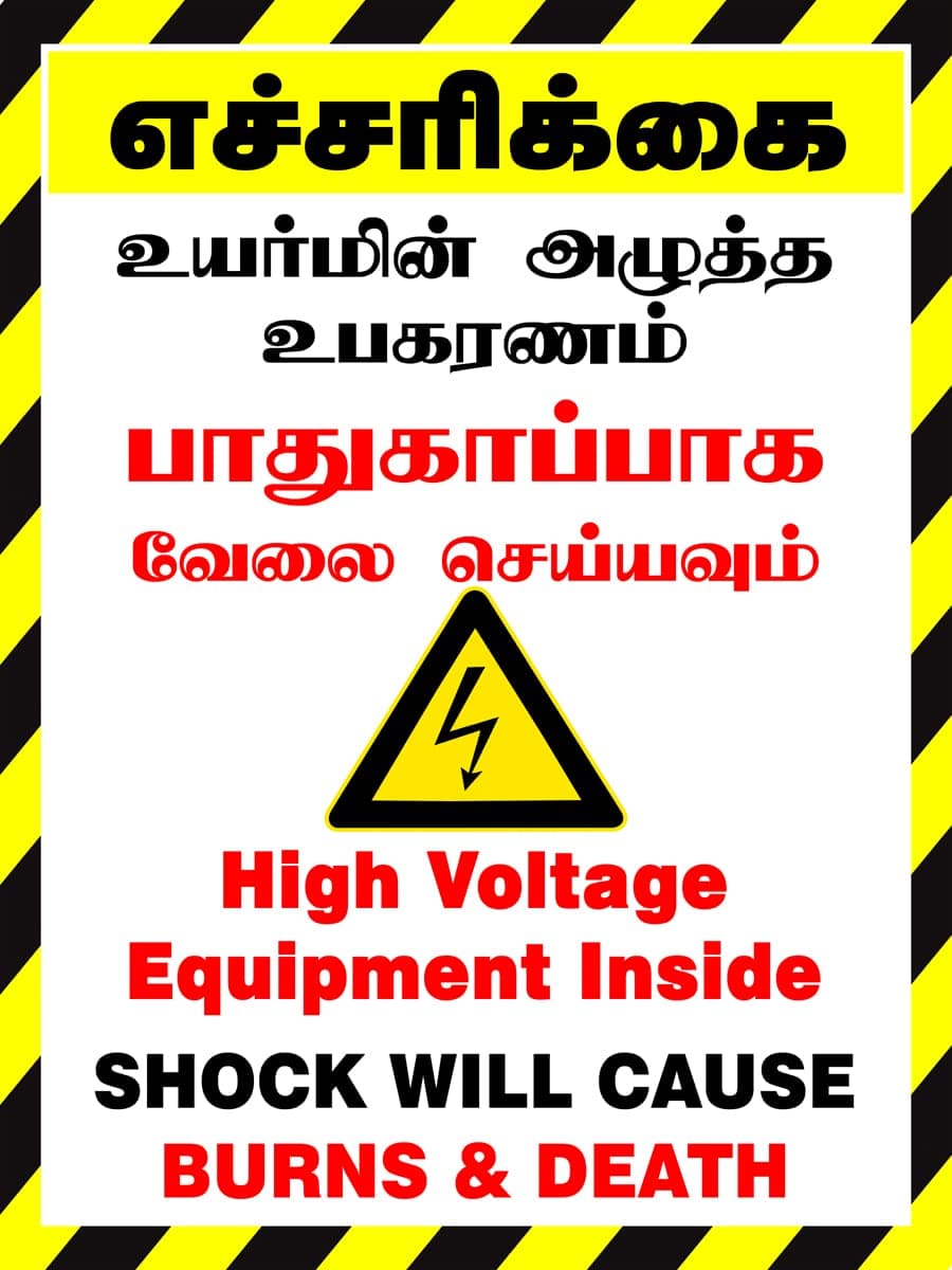 High Voltage Equipment Inside Sign Board