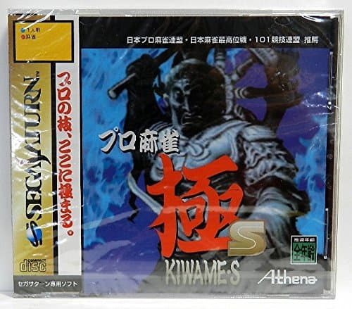 Pro Mahjong Kiwame S [Japan Import]
