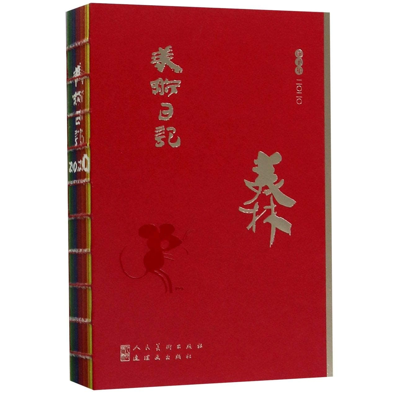 My Fine Arts Diary (2020 Calendar)