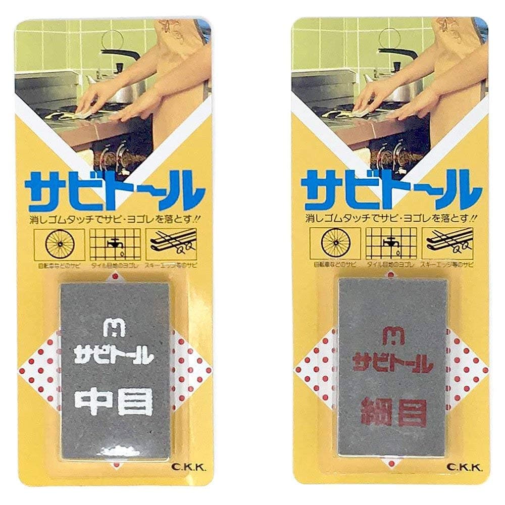 Kuniyoshi Rust Eraser Sabitoru Medium and Fine 2-piece Set