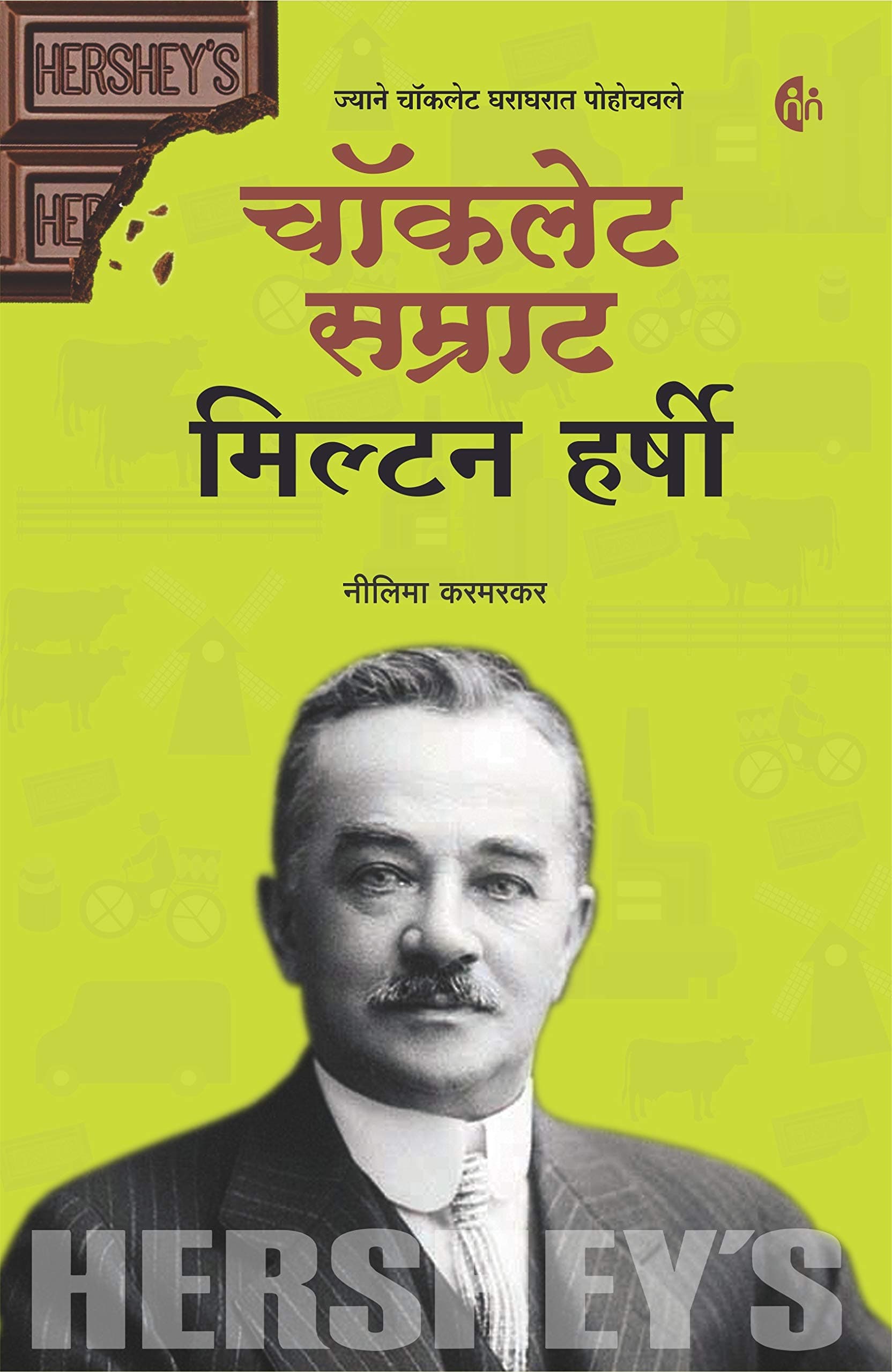 Milton Hershey (चॉकलेट सम्राट मिल्टन हर्षी)