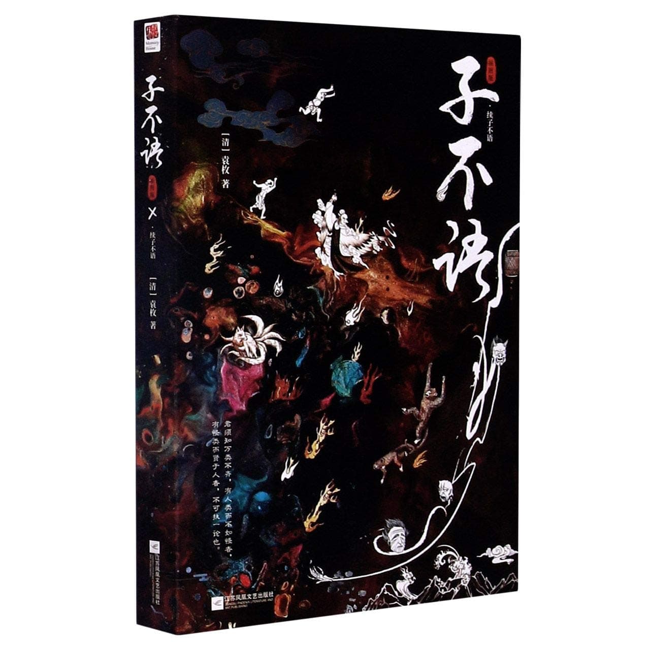 Zi Bu Yu (With Illustrations) (Chinese Edition)