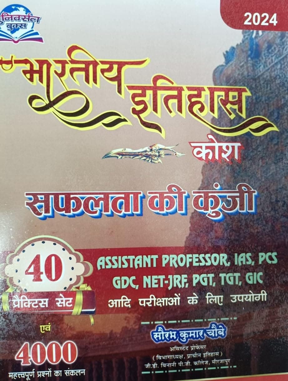 Universal Bhartiya Itihas Kosh 40 Practice Sets For Assistant Professor, IAS,PCS,GDC,NET-JRF, and Competitive Exam