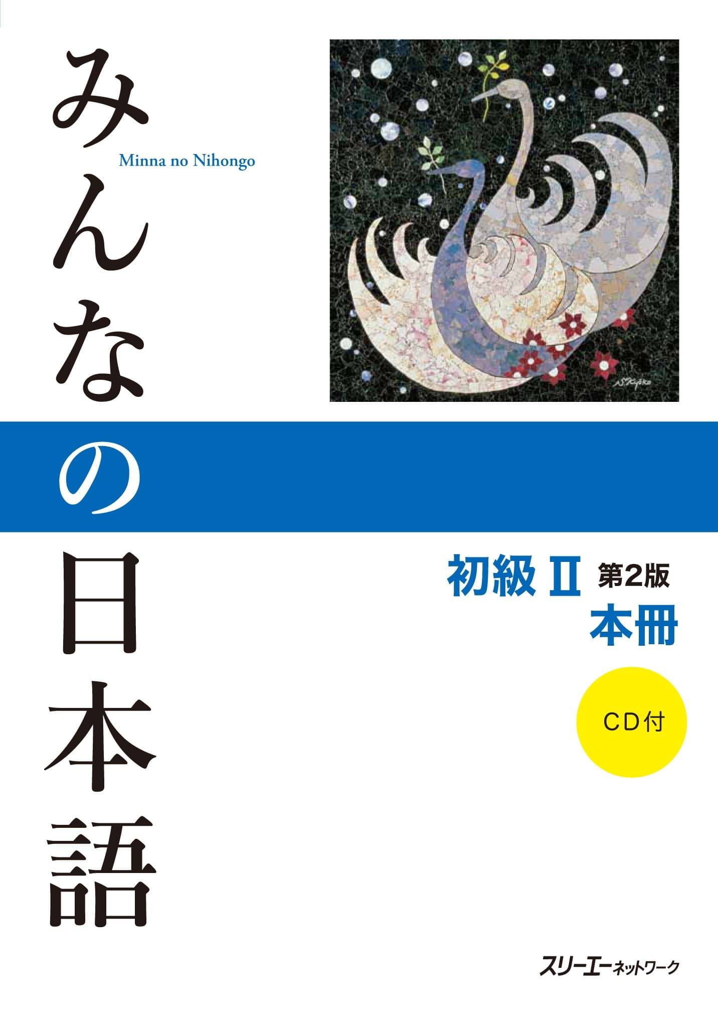 Minna no Nihongo Shokyu, Vol. 2, 2nd Edition (Book & CD)