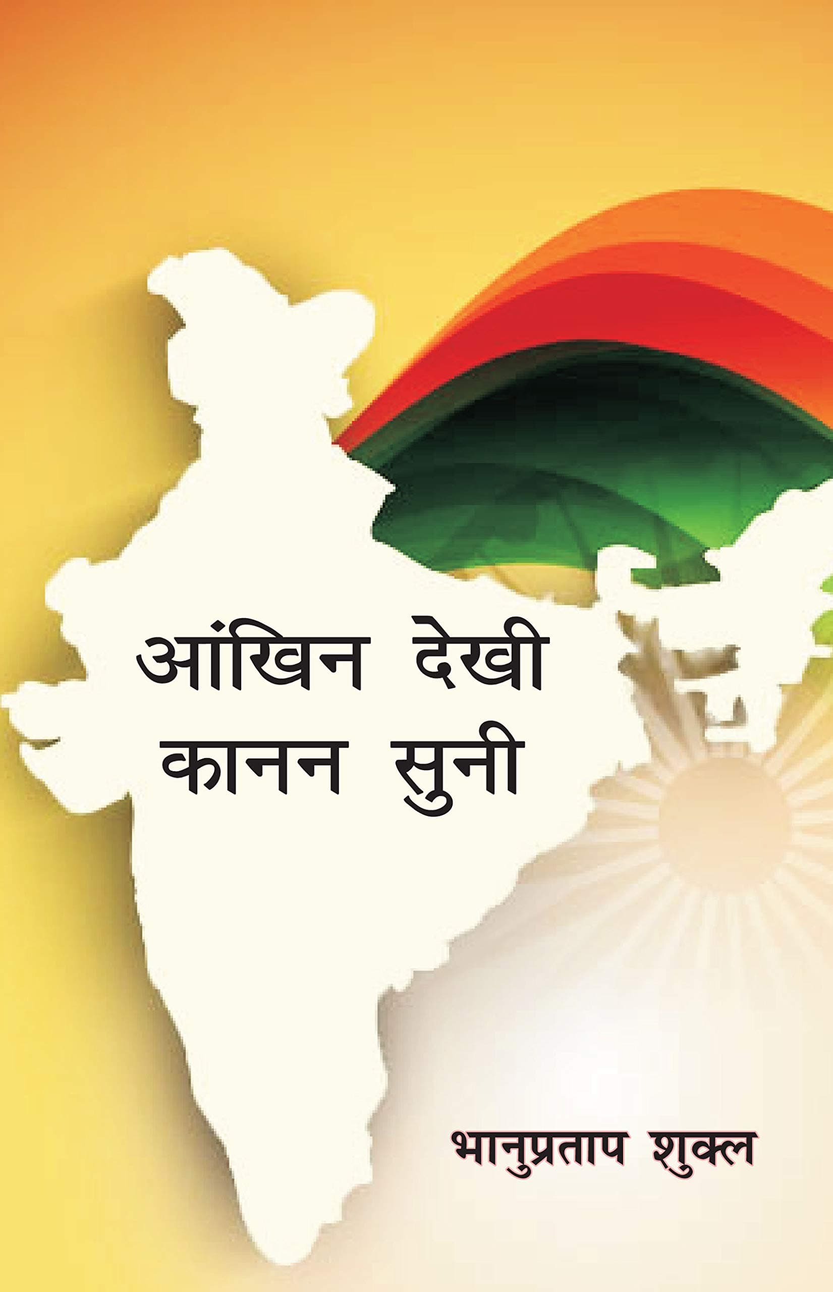 Ankhin Dekhi Kanan Suni