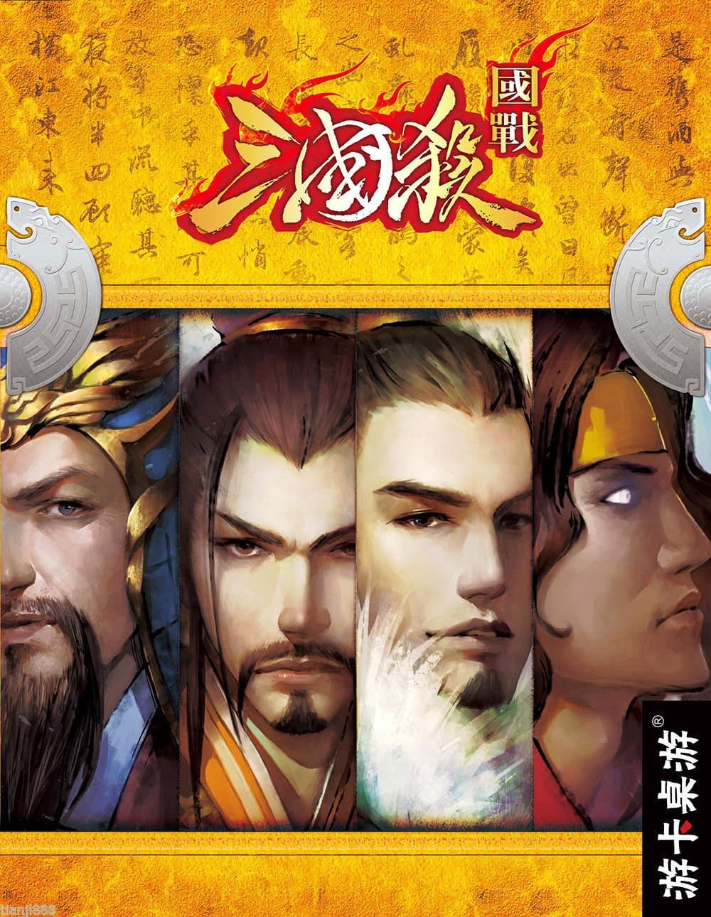 Sanguosha 2013 Kingdom Edition （三国杀 国战）