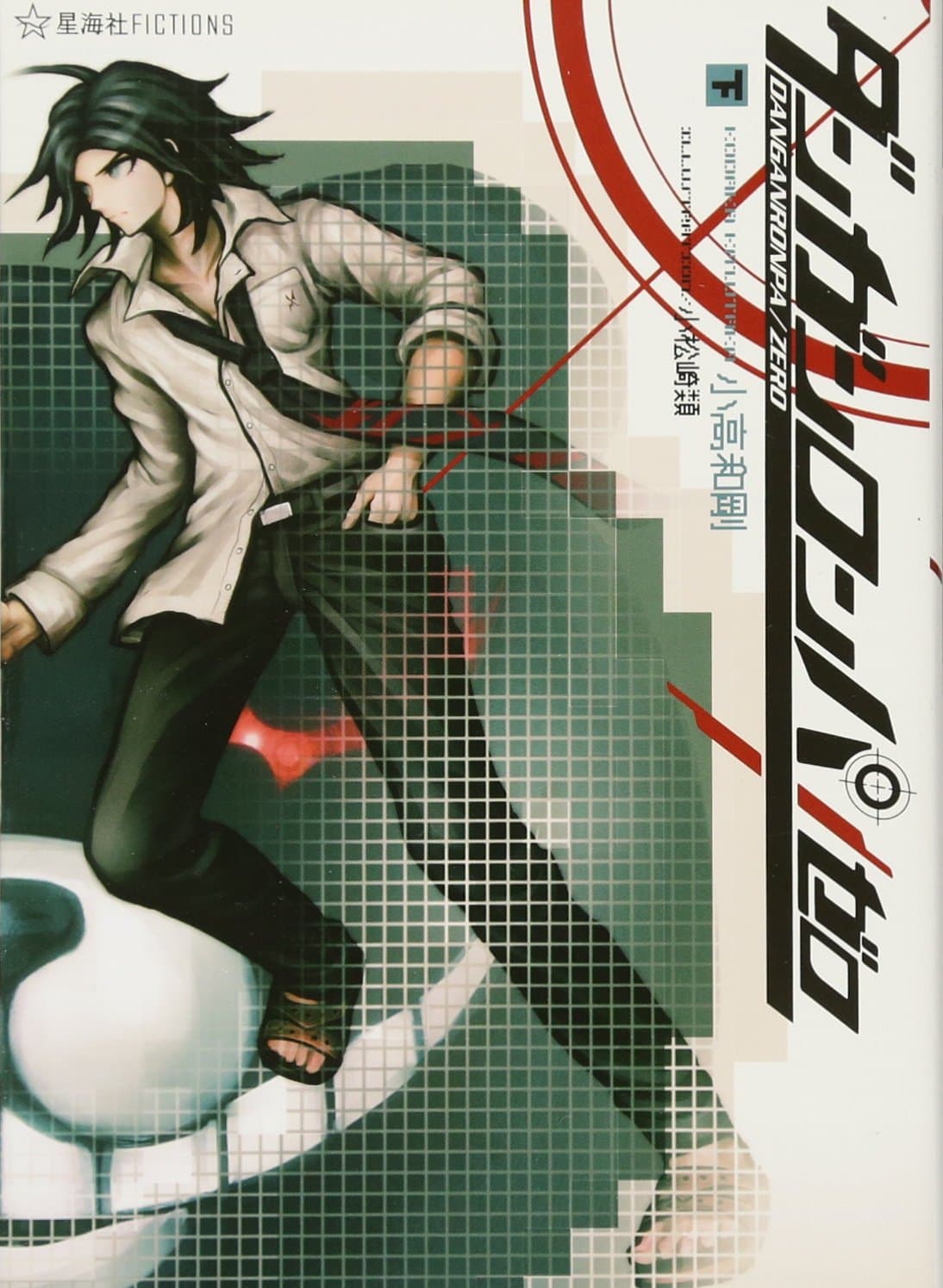 Dangan Ronpa Zero Vol.2