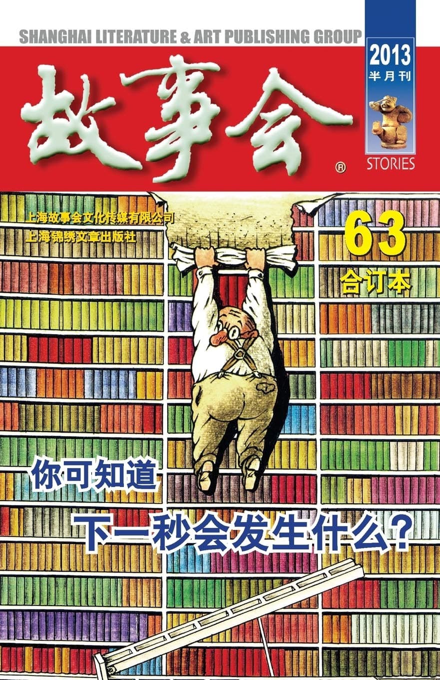 Gu Shi Hui 2013 Nian He Ding Ben 9