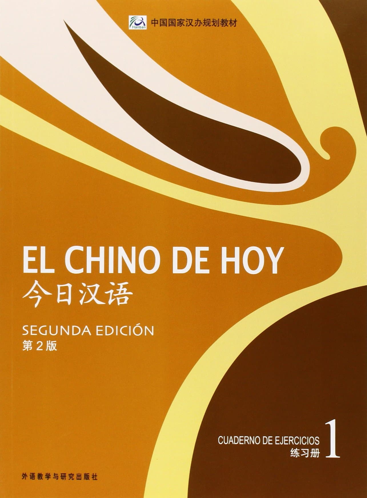 El Chino De Hoy (Workbook with Disk) (Chinese Edition)