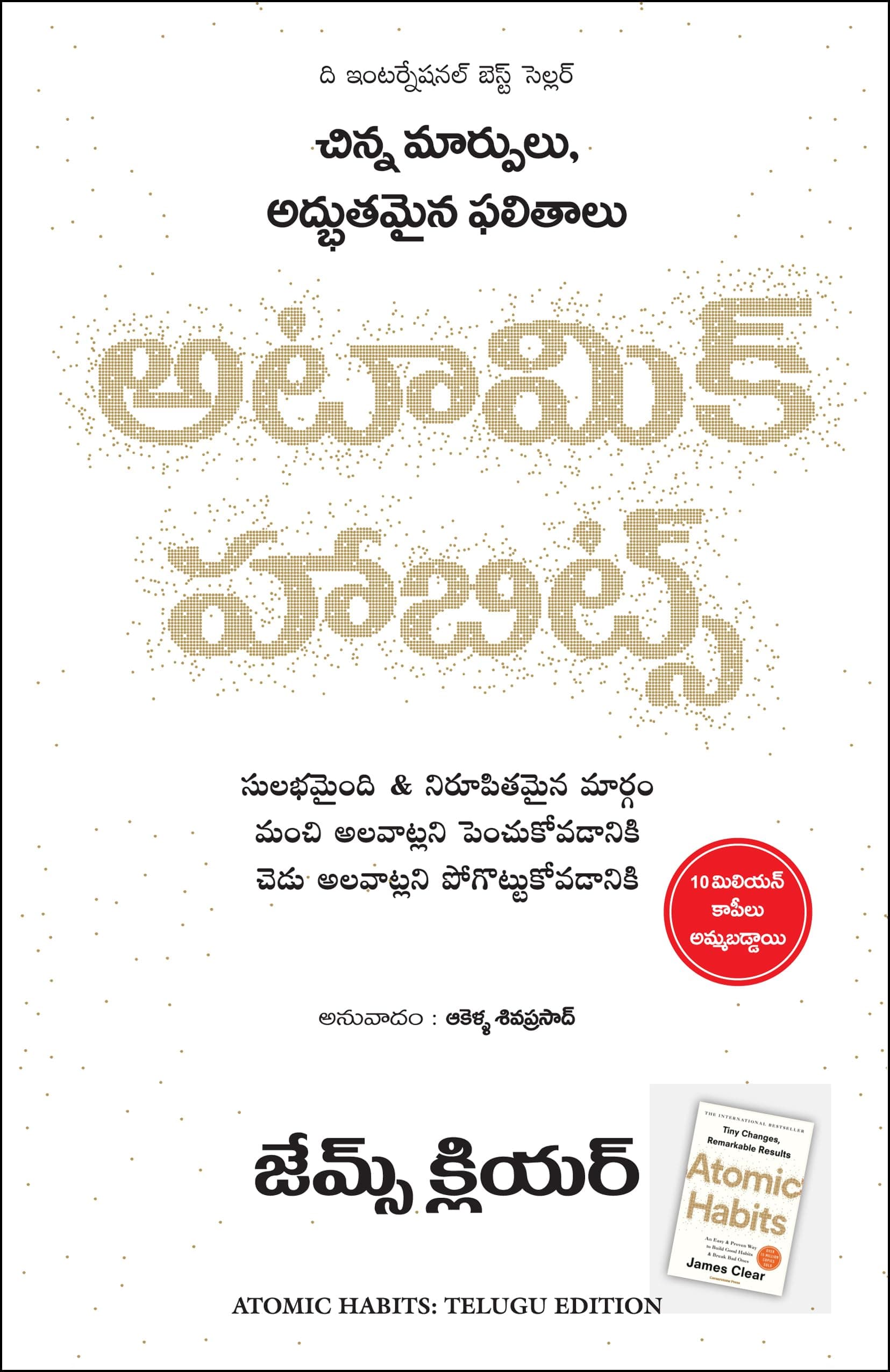 Atomic Habits (Telugu)