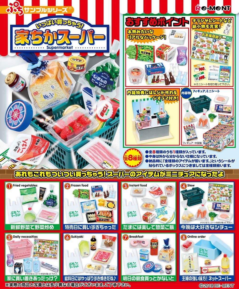 Petit Sample - Ippai Kacchau! Iechika Super 8Pack Box