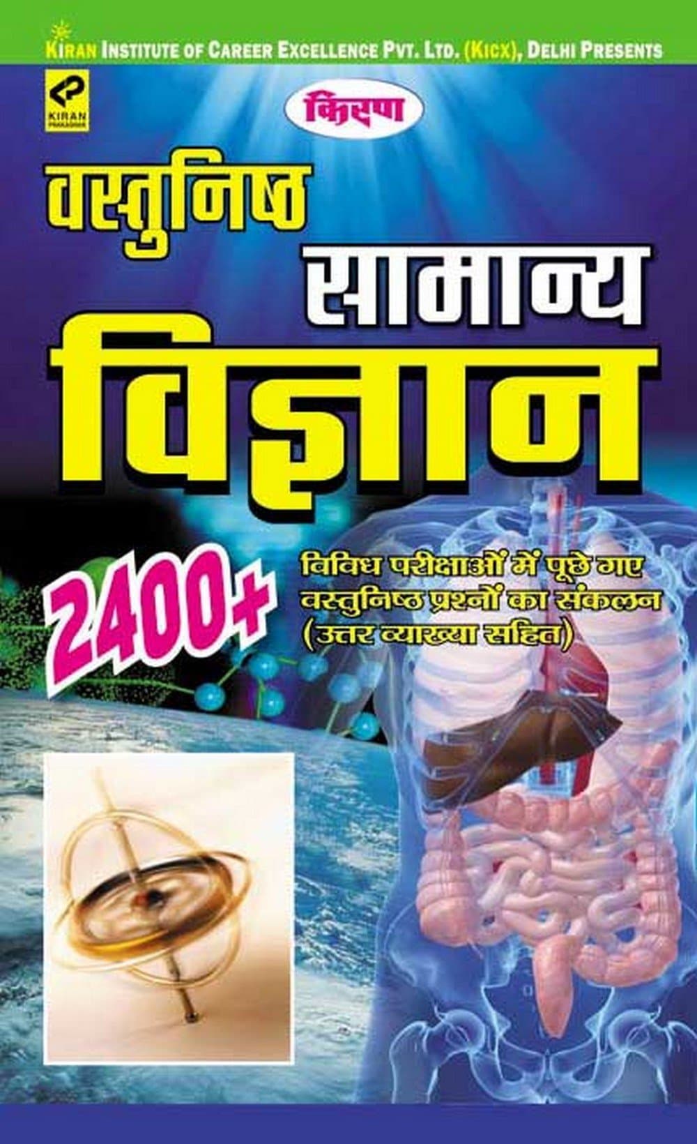 Vastunisth Samanya Vigyan - 1709