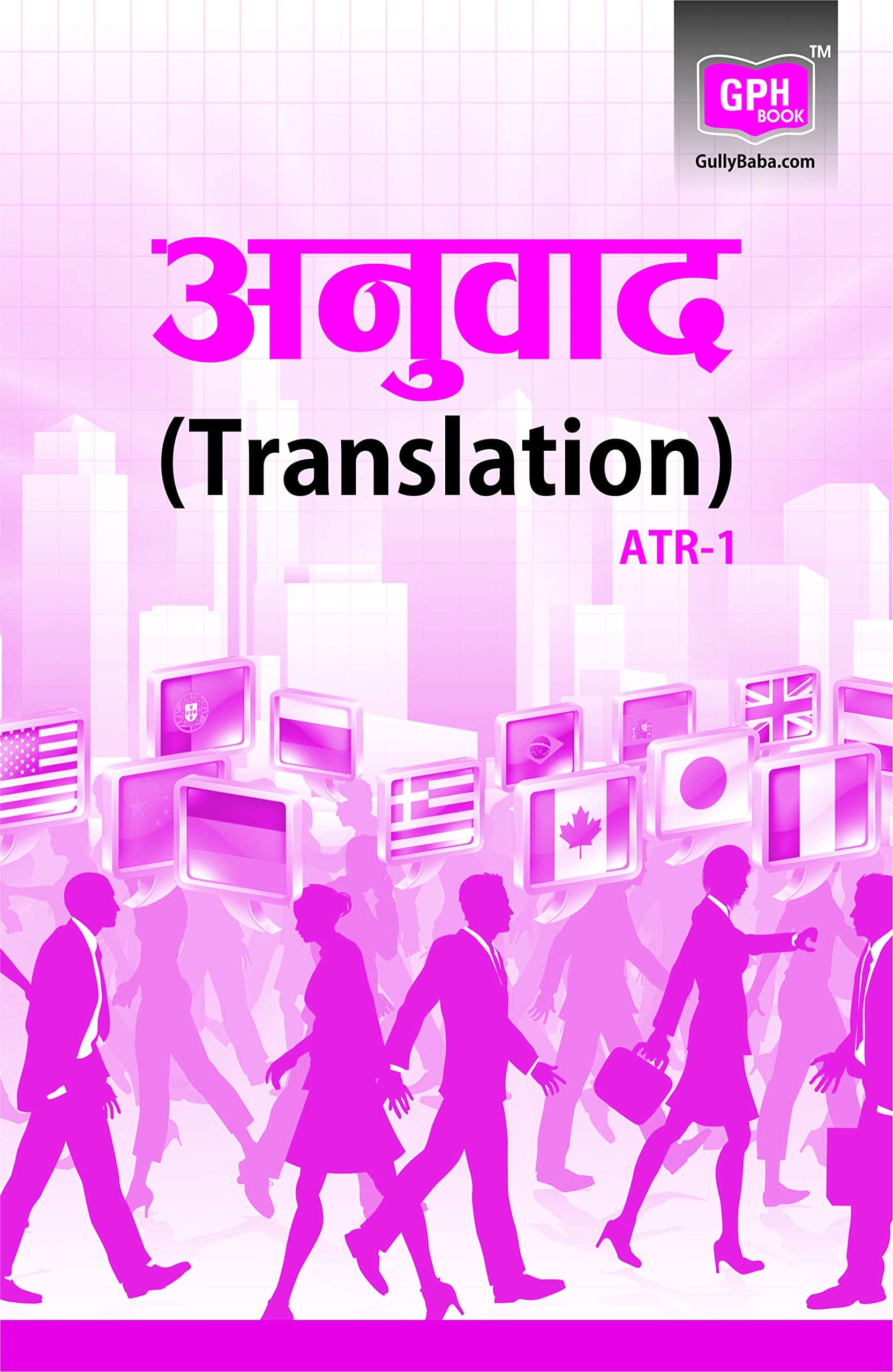 Gullybaba IGNOU B.Sc. Sem ATR-01 अनुवाद in Hindi - Latest Edition IGNOU Help Book with Solved Previous Year's Question Papers and Important Exam Notes