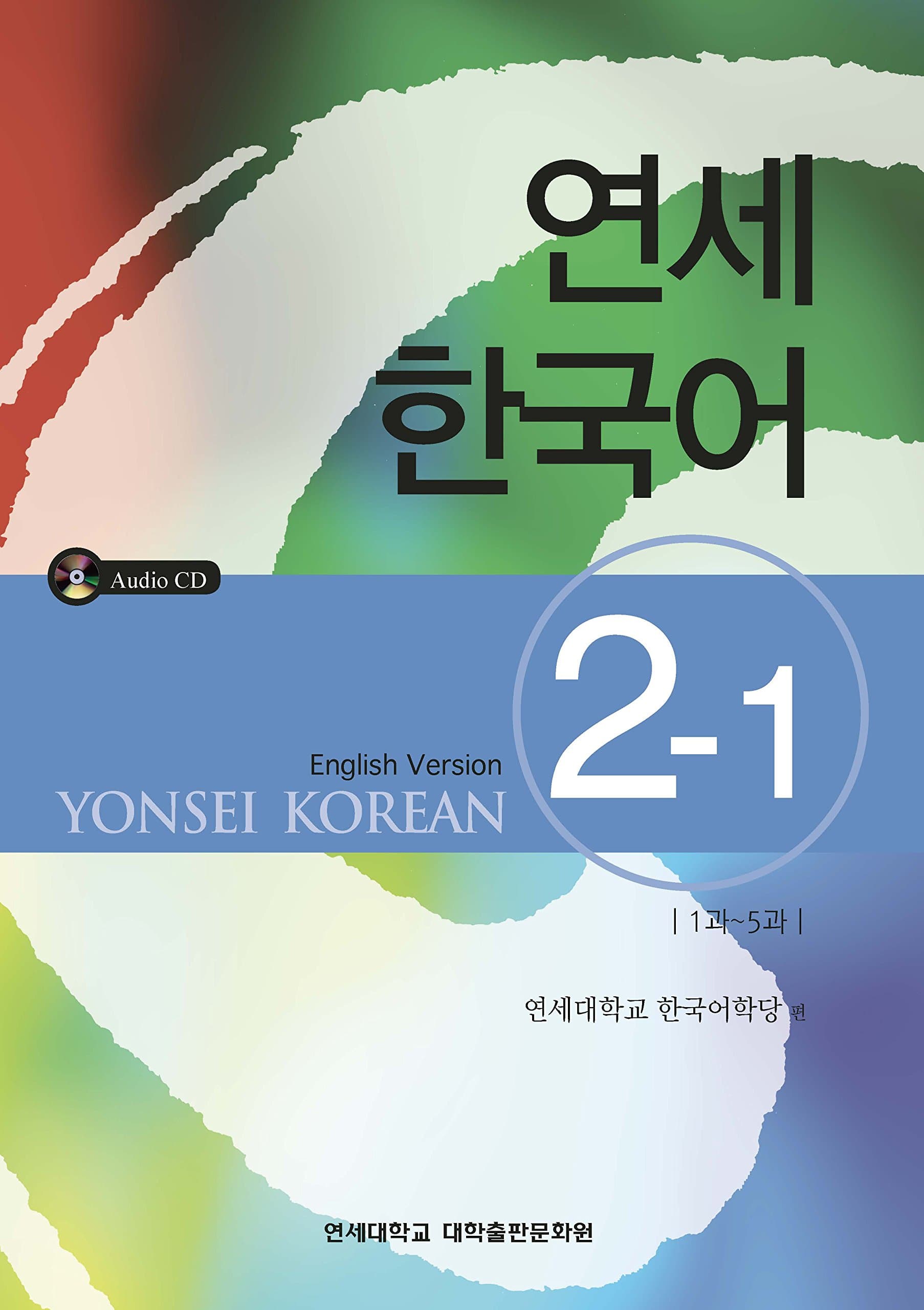 Yonsei Korean Paperback – Import, 5 March 2013