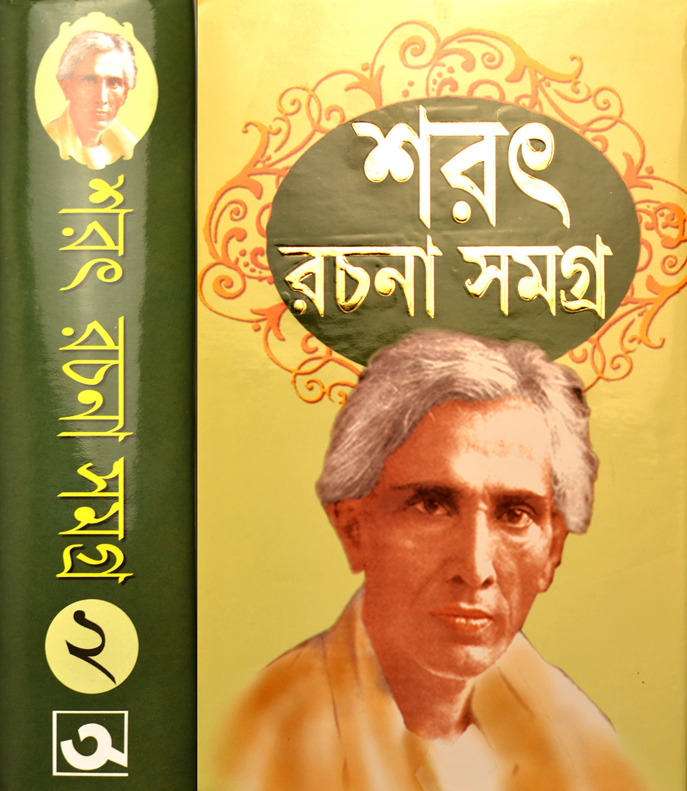 SARAT RACHANA SAMAGRA | Vol - 2