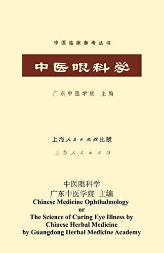Tcm Ophthalmology Paperback – Import, 13 January 2012
