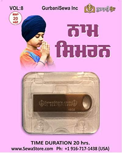 SewaStore.com ਨਾਮ ਸਿਮਰਨ | Naam Simran (20 Hrs) - ਯੂ.ਐਸ.ਬੀ ਡ੍ਰਾਈਵ | USB Drive