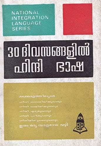 Learn Hindi Through Malayalam