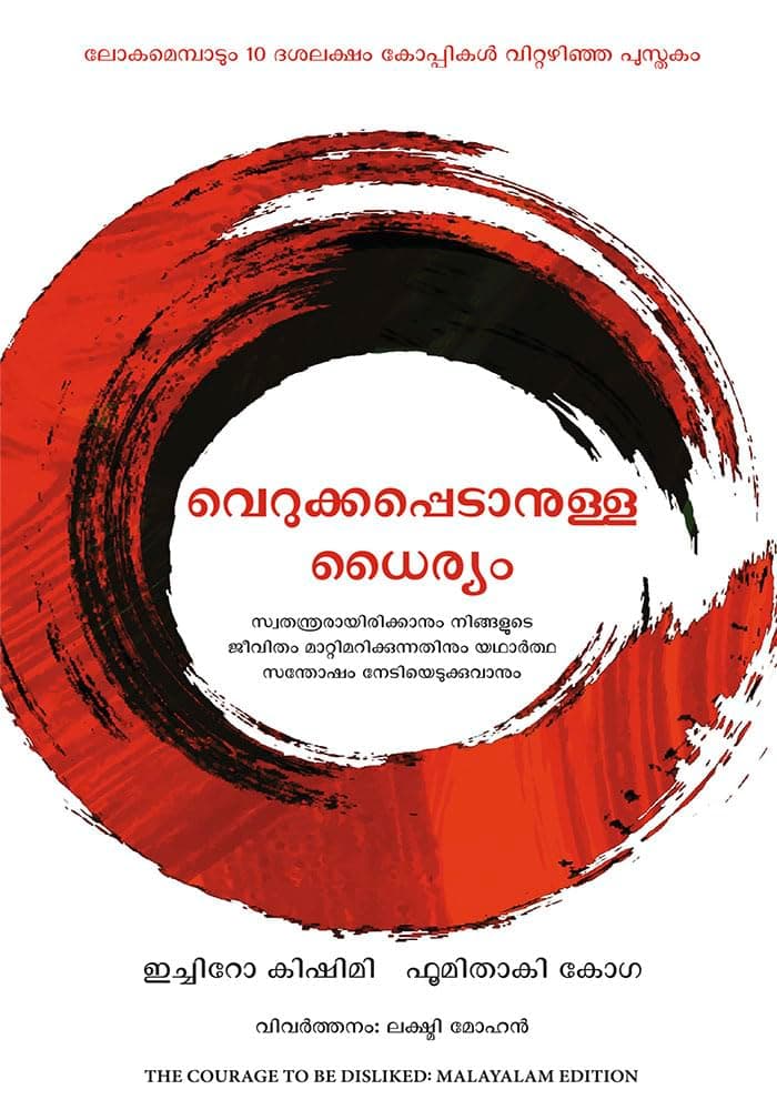 The Courage to be Disliked (Malayalam Edition), Paperback