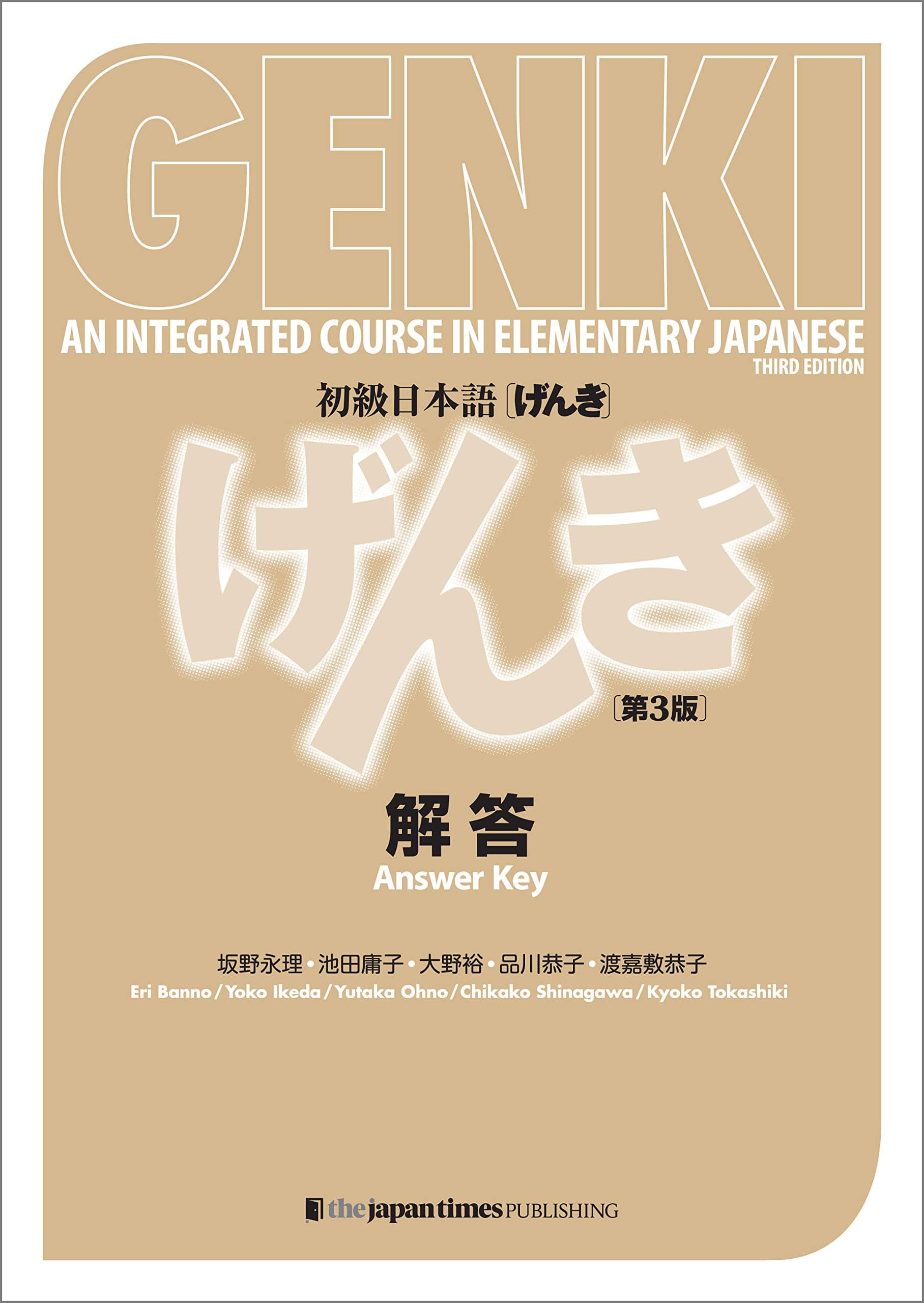 Genki: An Integrated Course in Elementary Japanese Answer Key